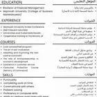 سيرة ذاتية احترافية - بنظام ATS