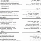 سيرة ذاتية احترافية - بنظام. ATS