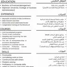 سيرة ذاتية احترافية - بنظام ATS