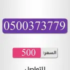 أرقام سوا مميزه للبيع