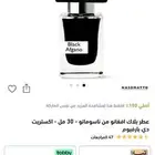 عطر بلاك افغانو الاصلي