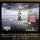 حساب للبيع ببجي حطيت لفل المجموعه 66 بلغلط وهي 60