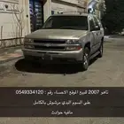 للبيع تاهو 2007