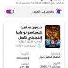 تذكرة فلم الدمام