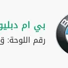 لوحة مميزة رقمين