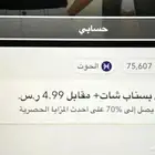 سناب شات للبيع 25 ريال
