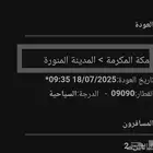 تذكرة قطر من مكة إلى المدينة المنورة غدا الجمعة يوم 18 7