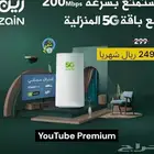 عروض باقات شركة زين 5g الجدبده من اليوم 239 ريال شهريا شامل