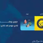 تذاكر نيوم و النصر