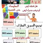 مخطط المليساء جنوب جدة نشتري الأراضي في الحي إفراغ فوري