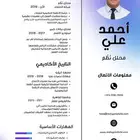 نجهز لك CV إحترافي خلي سيرتك الذاتية تفتح لك أبواب النجاح