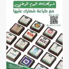 شوكلاتة اليوم الوطني بشعارك