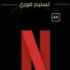 نتفلكس