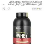 واي بروتين