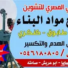 وناش مصري تصنيف عمائر رفع بطحاء اسمنت بلوك