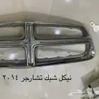 شبك دودج تشارجر 2011-2014 اصلي للببع