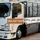 نقل عفش واثاث فك وتركيب ونقل كل شيء في الدمام