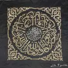 قطعة فنية كسوة الكعبة المشرفة
