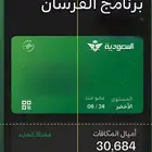 حجز بالأميال بسعر مناسب جدا