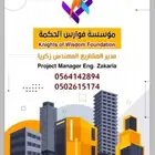 مؤسسة فوارس الحكمة