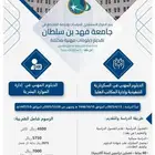 تسجيل دبلوم جامعة الامير فهد بن سلطان
