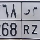 لوحة ر م ر للبيع