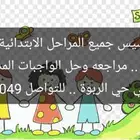 مدرسه تأسيس الاطفال جميع المراحل التعليمية سودانيه