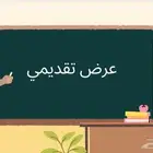بوربونت وبرزنتيشن