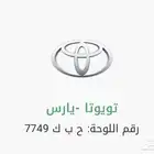 لوحة سياره مميزه للبيع