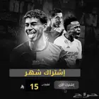 تابع اهم المباريات بأفضل جوده