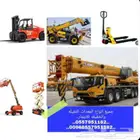 ايجار جميع انواع المعدات الثقيله والخفيفه