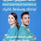 نوفر ممرضين وممرضات معتمدين وخبره في العمل بالشهر