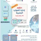 دبلوم عن بعد معتمد من المؤسسة العامه للتدريب المهني والتقني