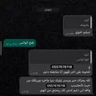 تبنيد اي رقم واتس اب ( اغلاق )
