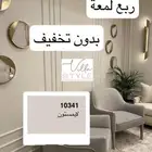 صباغ بويا الخبر