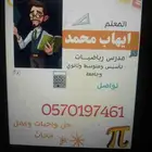 معلم رياضيات وحل الواجبات لجميع المراحل