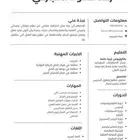 سيرة ذاتية بنظام ats الحديث