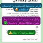 تسجيل وظايف الضمان