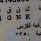 لوحة خصوصي ك ن ق 811