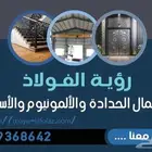 حداد المدينه مظلات ابواب ليزر لحام كرفانات هناجر جمالونات