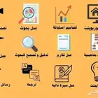 بحوث تخرج عمل سيرة ذاتية تقارير رسائل ماجستير حل واجبات