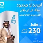 انترنت لا محدود