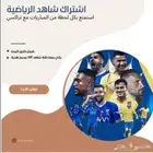 اشتراك شاهد رياضي