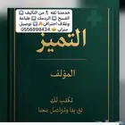 قلم التميز للتأليف والمحتوى الطبي المتكامل