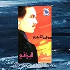 كاسيت البراقع للفنان محمد عبده ( نوادر )