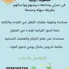 معلمة خصوصي بحي النهضة