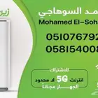شركة زين 5Gالمودم مع الشريحه انترنت الامحدود