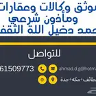 موثق وماذون من وزارة العدل وخدمات حكومية