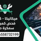 كهرباء - فحص كمبيوتر - برمجة الموقع الدمام