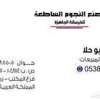 شركة النجوم الساطعة الخرسانة الجاهزة